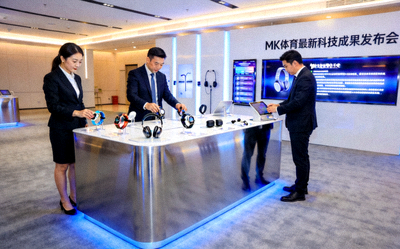 MK体育最新科技成果发布会现场，展台摆放多款智能运动设备供嘉宾体验
